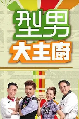 综艺《深夜食摊》海报